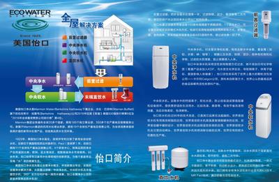 美國怡口凈水機蠡縣專賣店